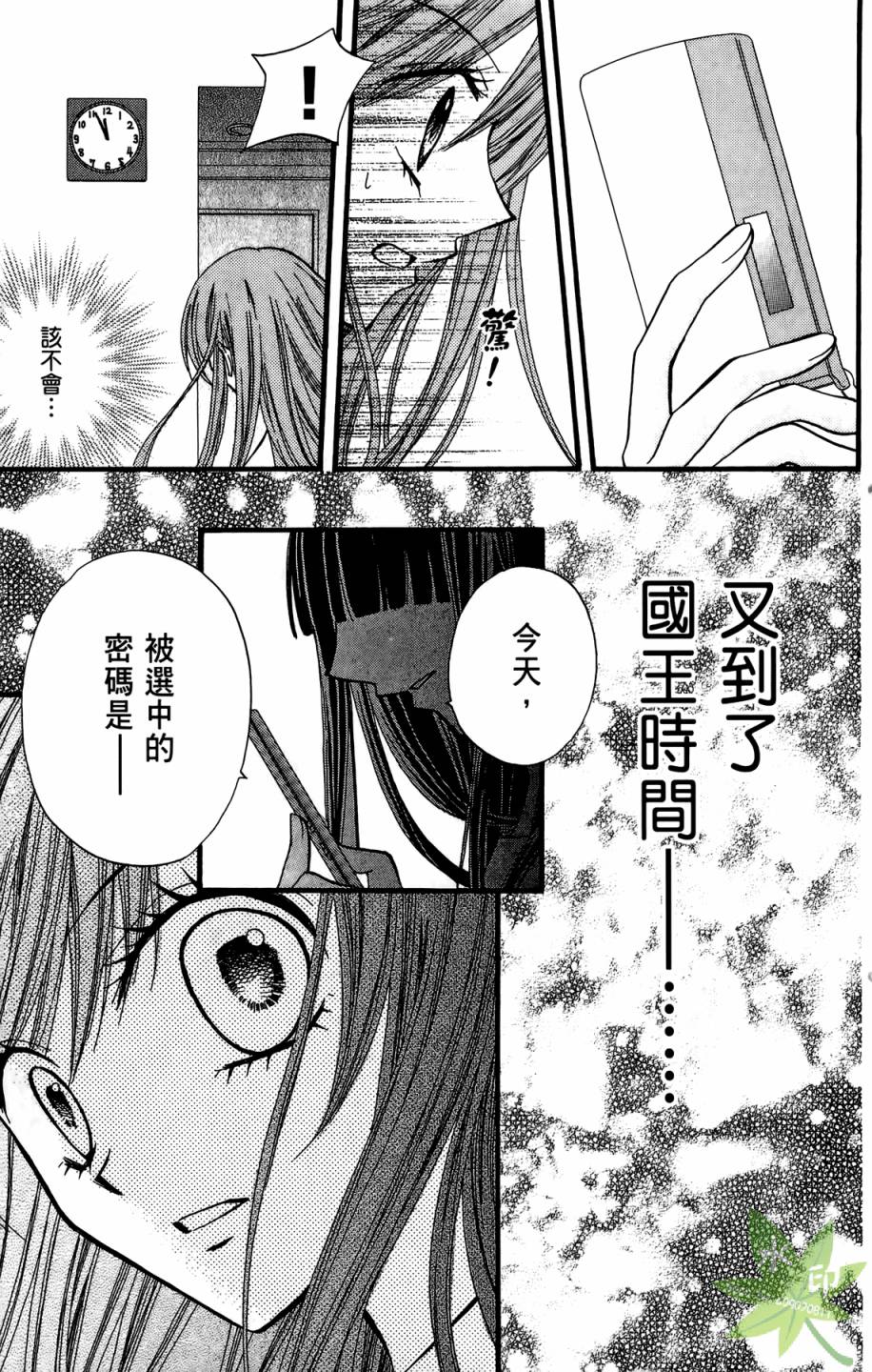 ARISA亚里纱 第4卷 第32页