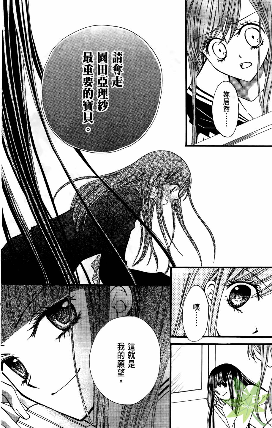 ARISA亚里纱 第4卷 第35页