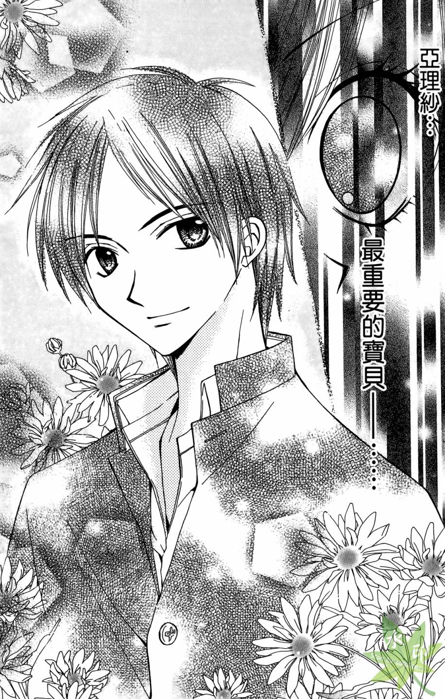 ARISA亚里纱 第4卷 第36页