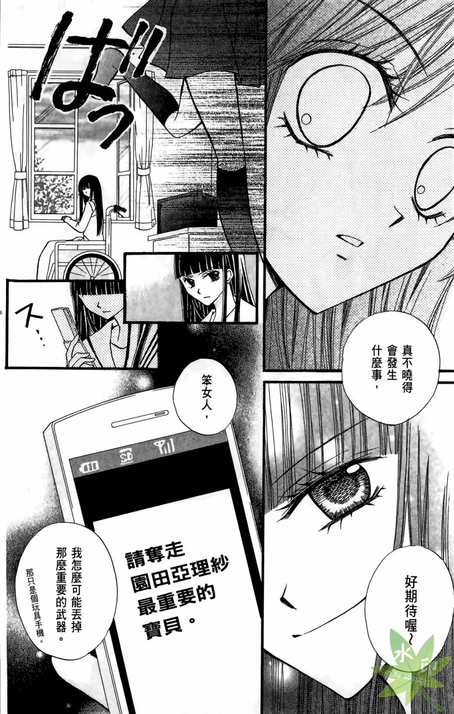 ARISA亚里纱 第4卷 第37页