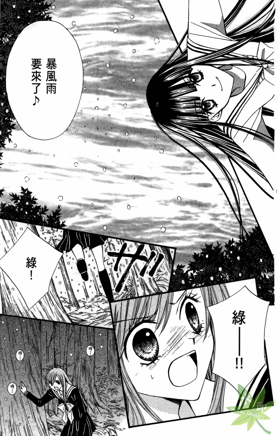 ARISA亚里纱 第4卷 第38页