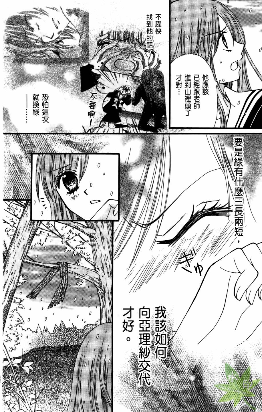 ARISA亚里纱 第4卷 第39页