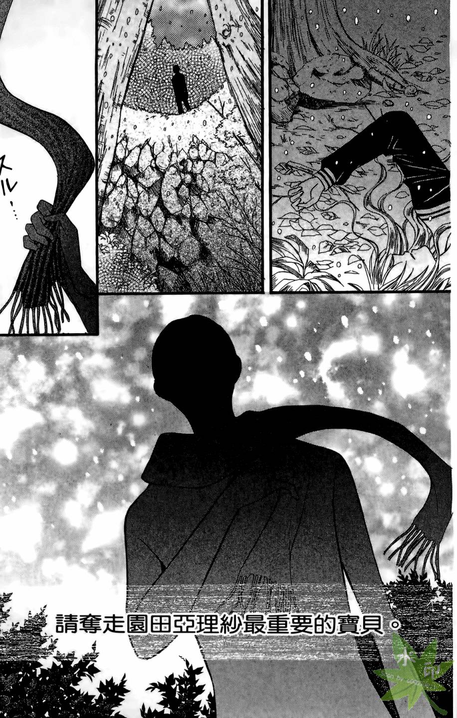 ARISA亚里纱 第4卷 第42页