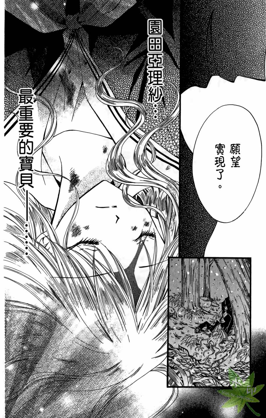 ARISA亚里纱 第4卷 第43页