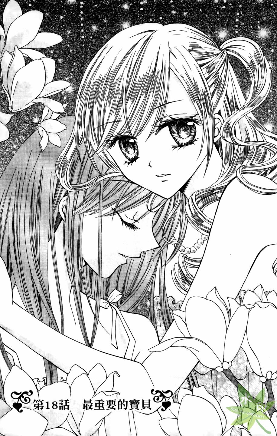 ARISA亚里纱 第4卷 第44页