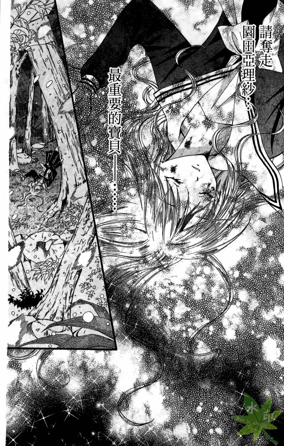 ARISA亚里纱 第4卷 第45页