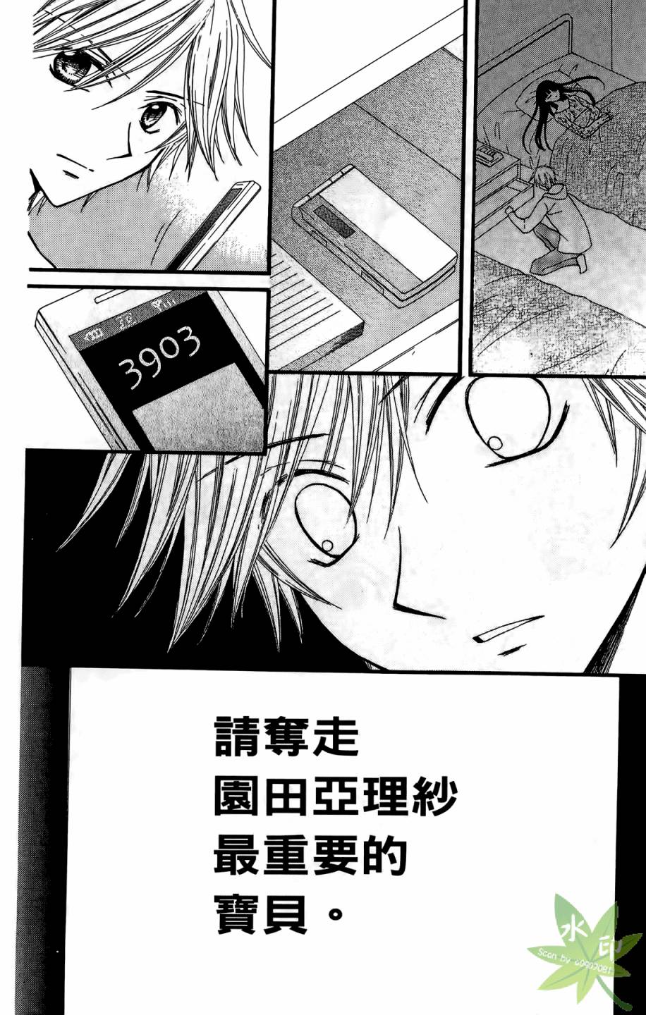 ARISA亚里纱 第4卷 第47页