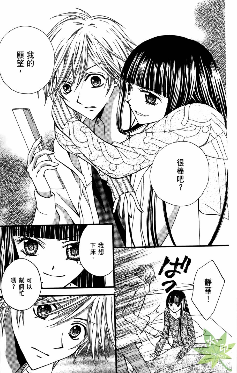 ARISA亚里纱 第4卷 第48页