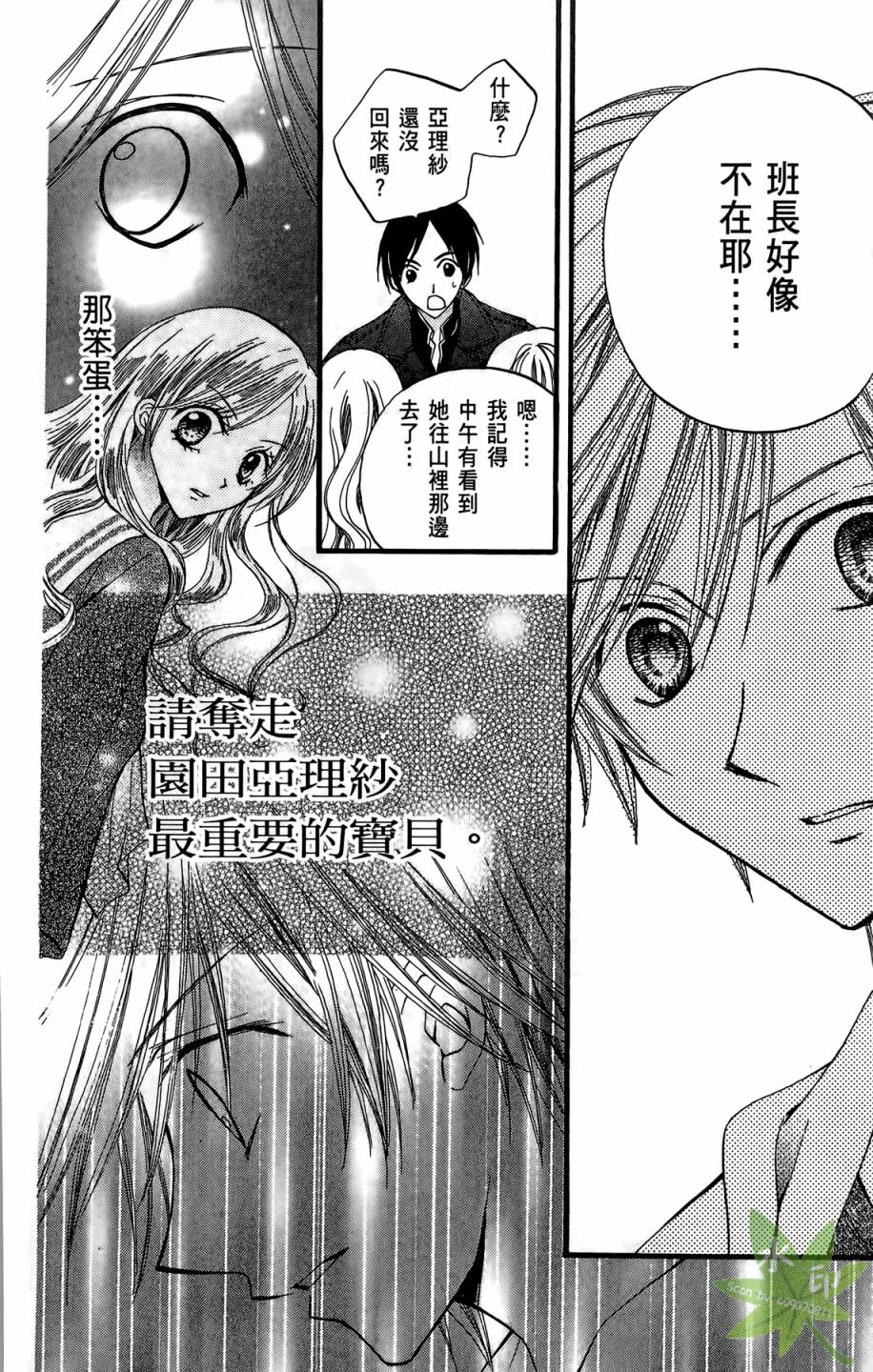 ARISA亚里纱 第4卷 第51页