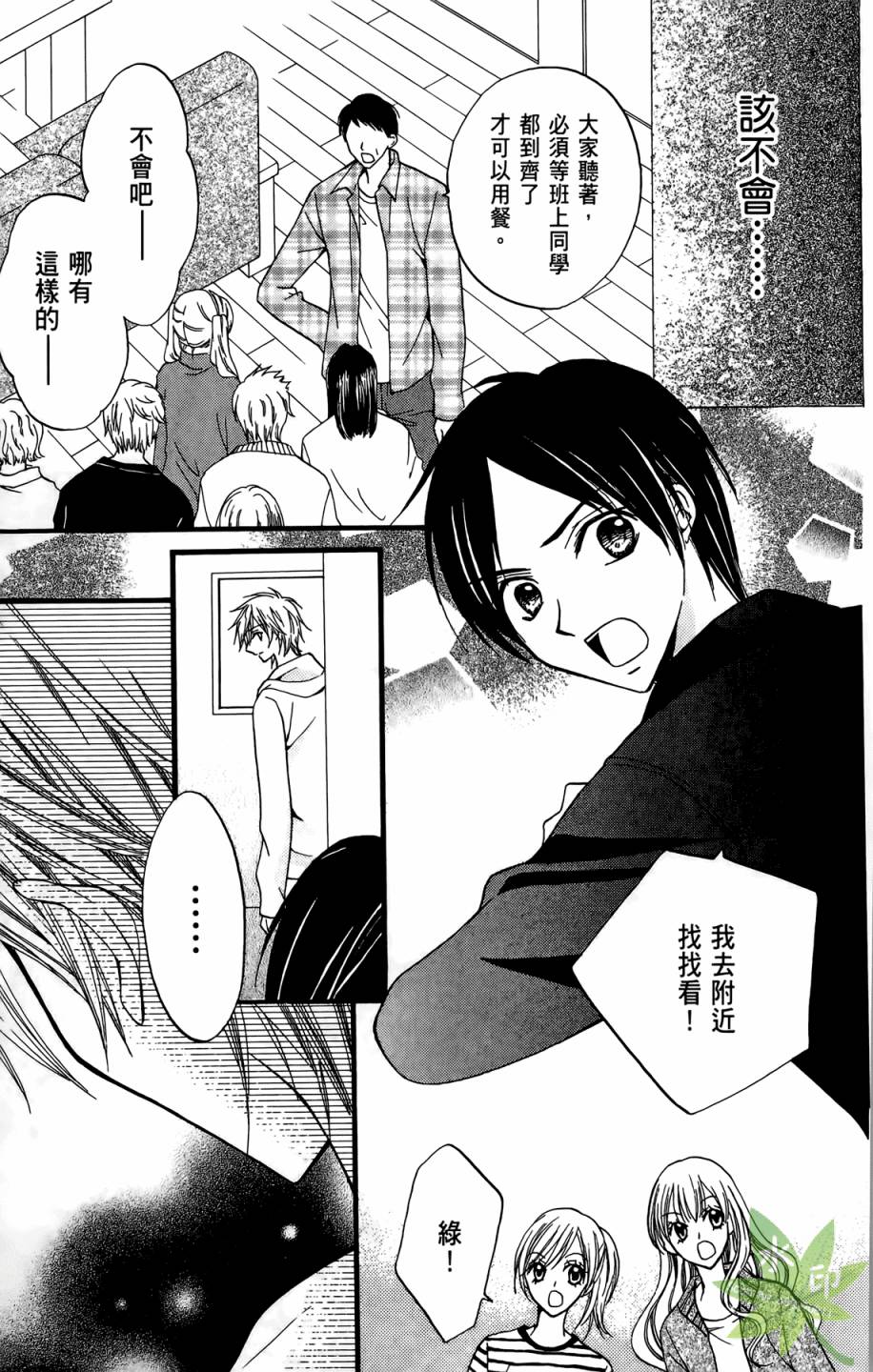 ARISA亚里纱 第4卷 第52页