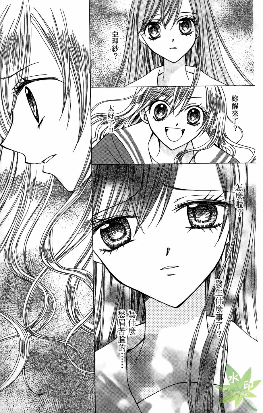 ARISA亚里纱 第4卷 第54页