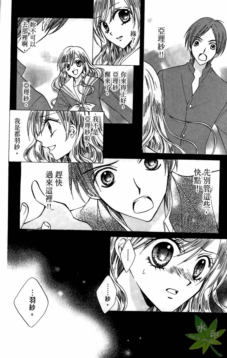 ARISA亚里纱 第4卷 第55页