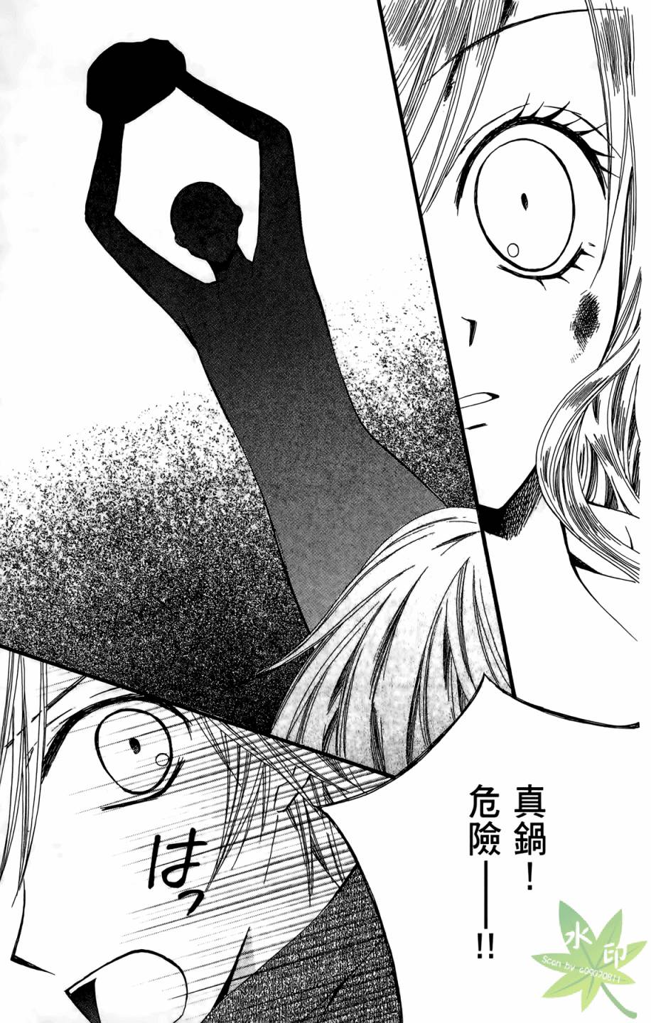 ARISA亚里纱 第4卷 第58页