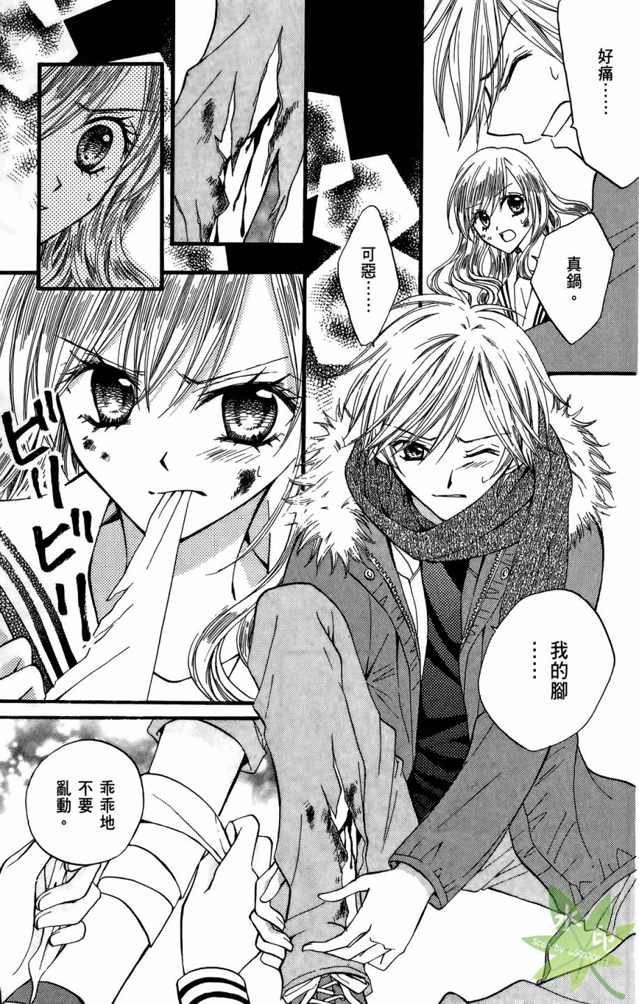 ARISA亚里纱 第4卷 第60页