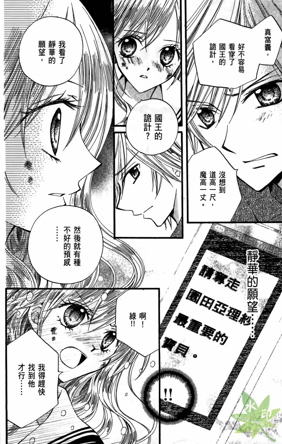 ARISA亚里纱 第4卷 第61页