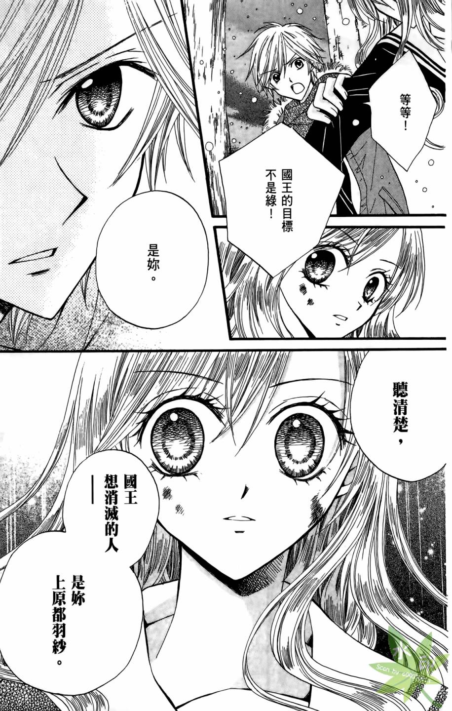 ARISA亚里纱 第4卷 第62页