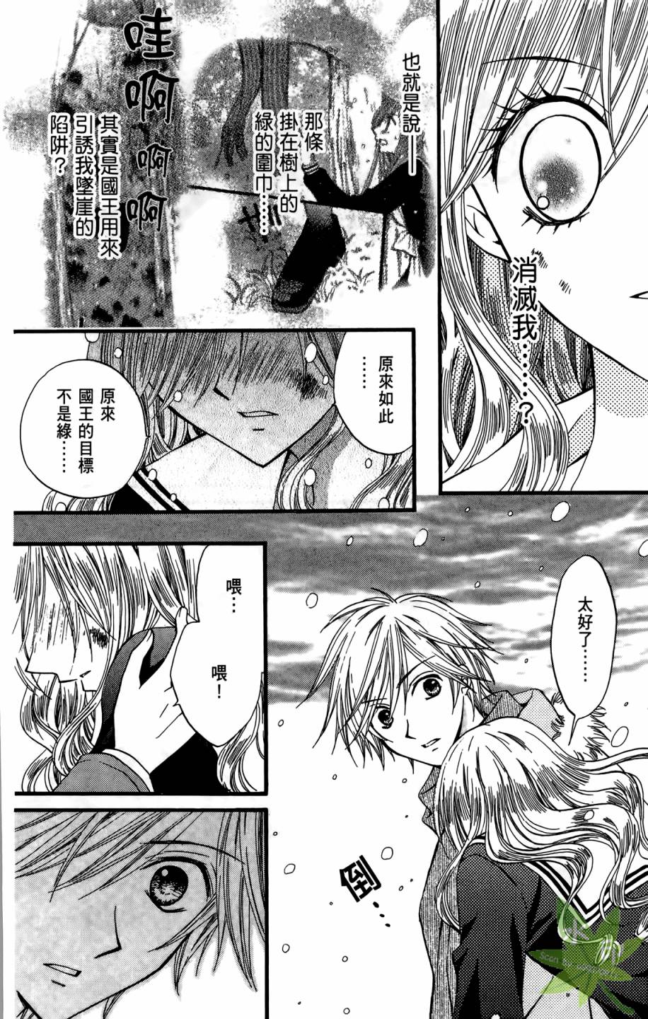 ARISA亚里纱 第4卷 第63页