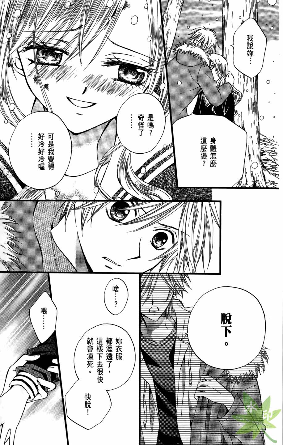 ARISA亚里纱 第4卷 第64页