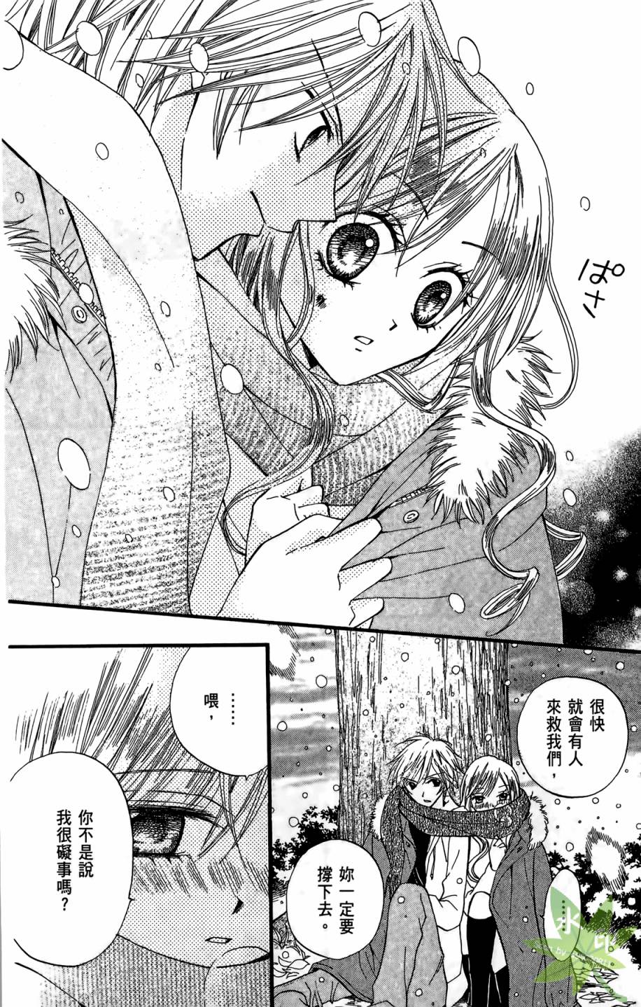 ARISA亚里纱 第4卷 第65页