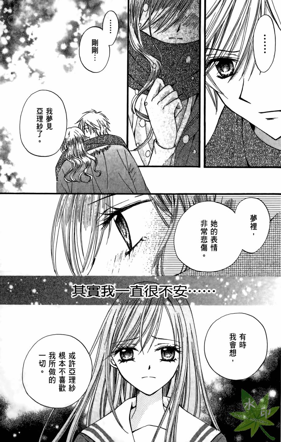 ARISA亚里纱 第4卷 第66页