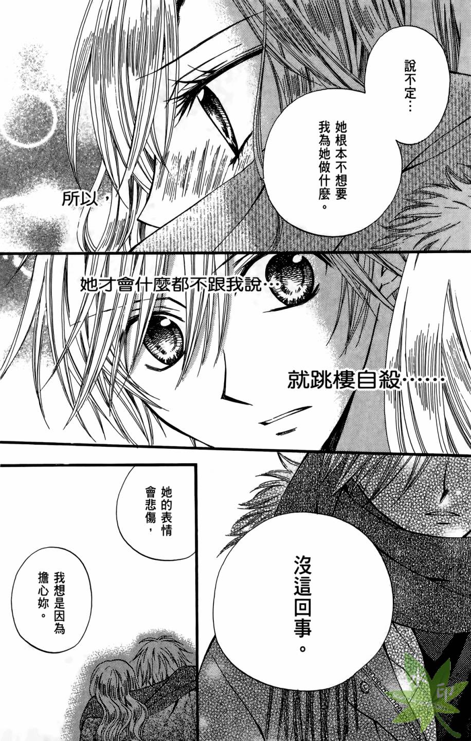 ARISA亚里纱 第4卷 第67页