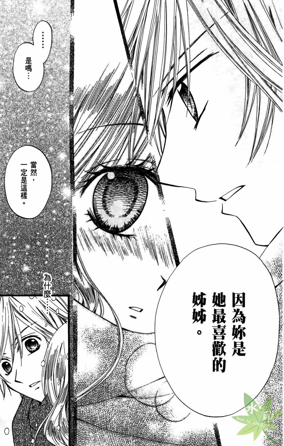 ARISA亚里纱 第4卷 第68页