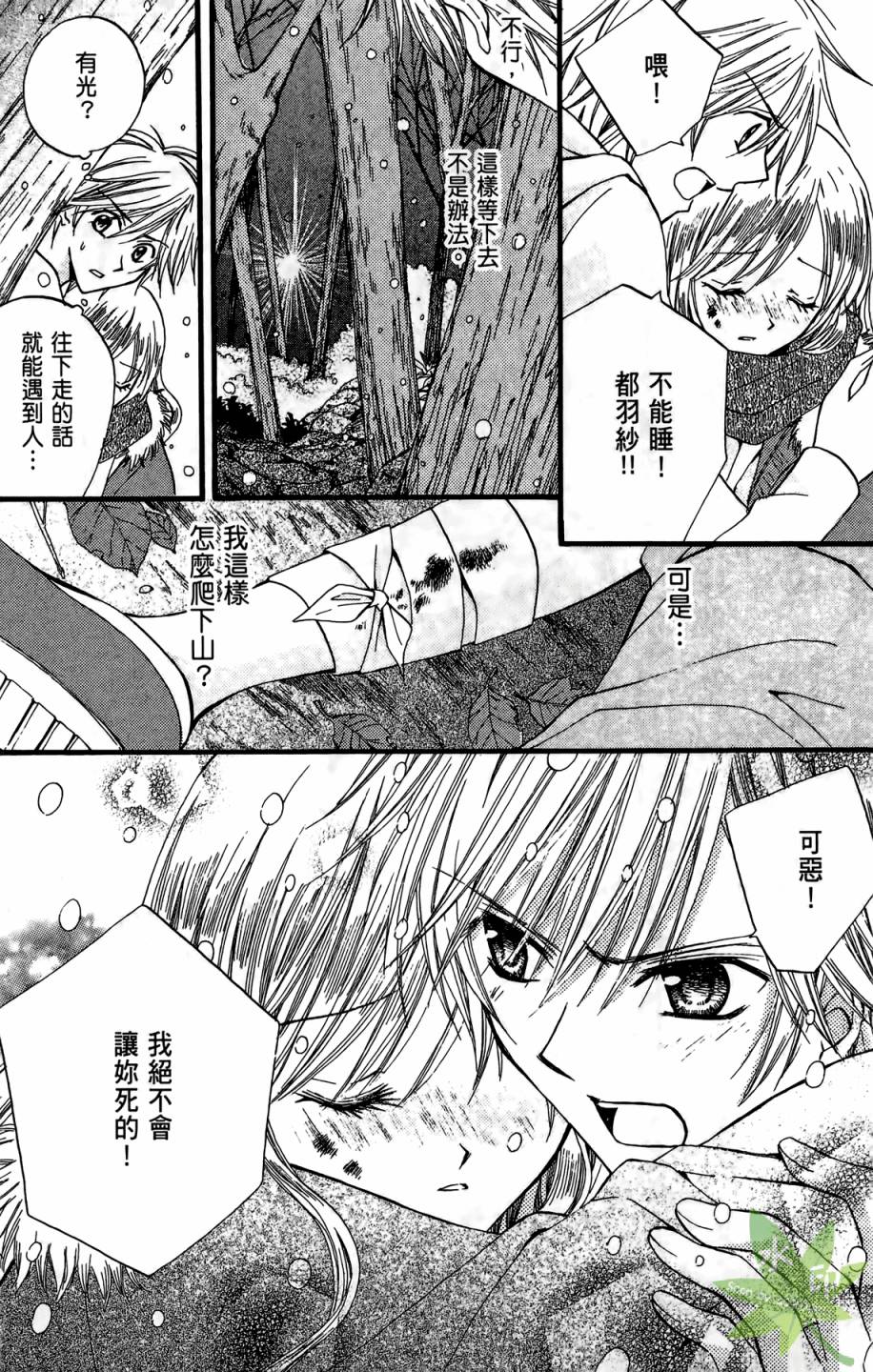 ARISA亚里纱 第4卷 第69页