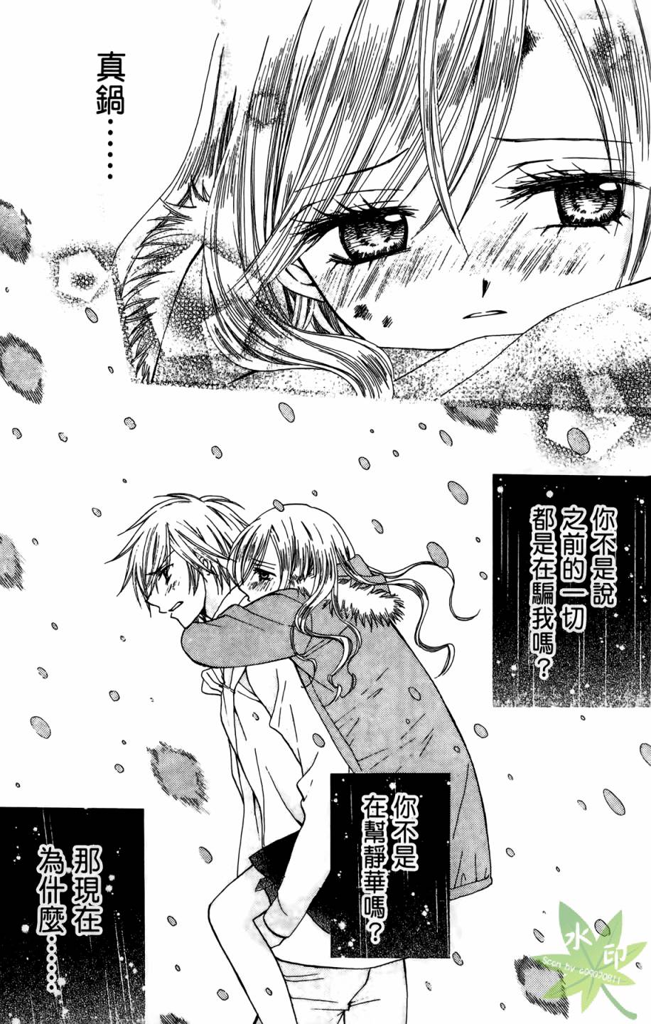 ARISA亚里纱 第4卷 第70页