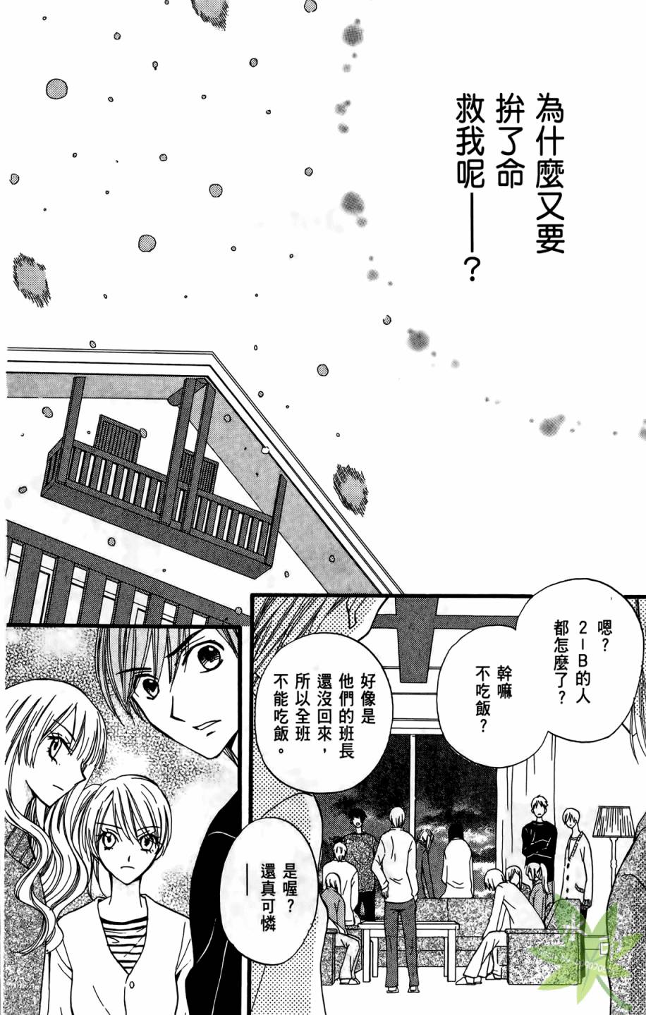 ARISA亚里纱 第4卷 第71页