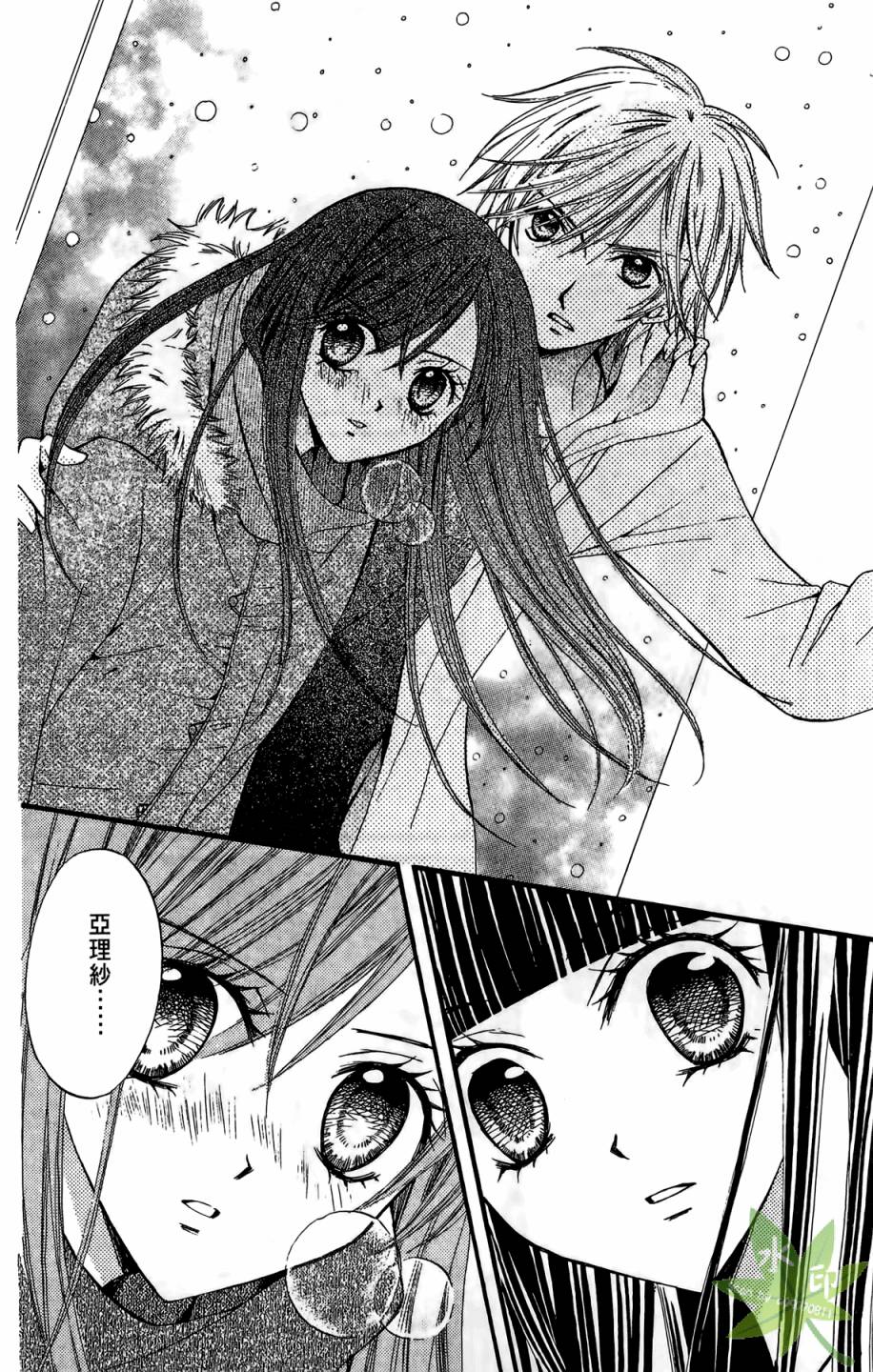 ARISA亚里纱 第4卷 第73页