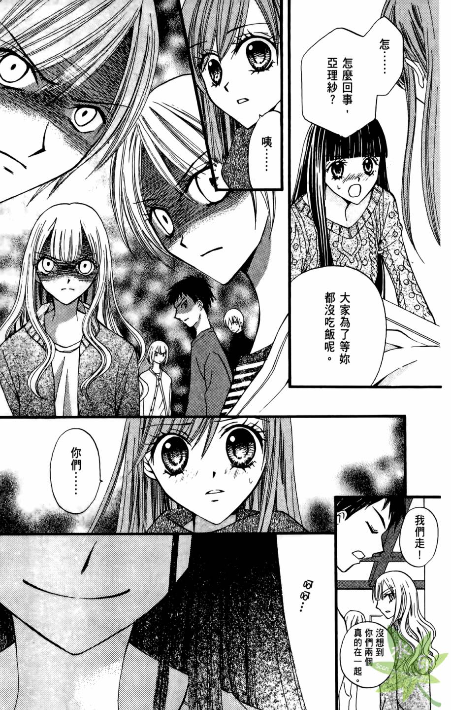 ARISA亚里纱 第4卷 第74页