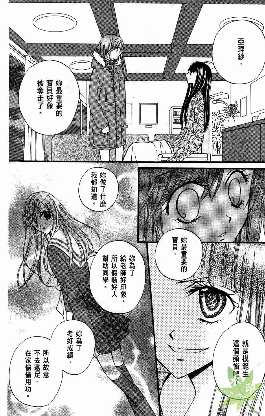 ARISA亚里纱 第4卷 第75页