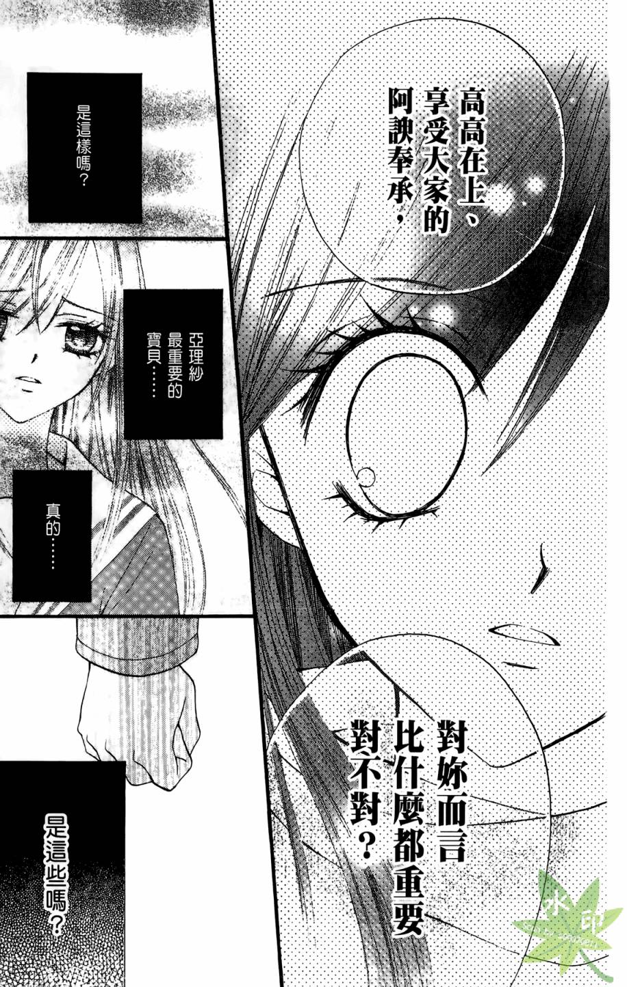 ARISA亚里纱 第4卷 第76页