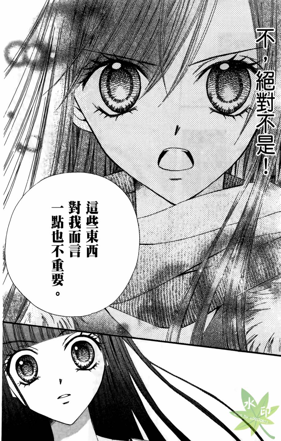 ARISA亚里纱 第4卷 第77页