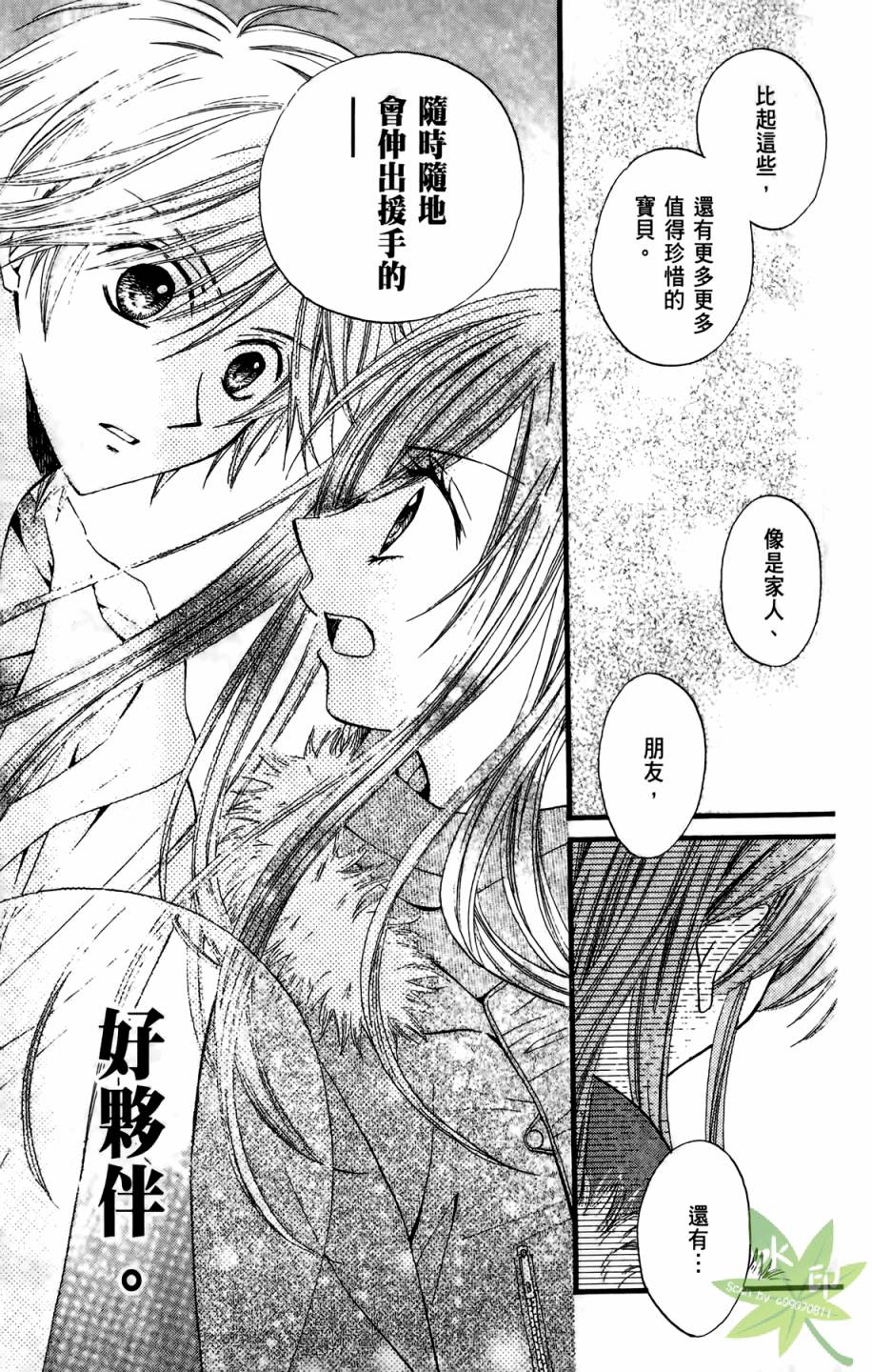 ARISA亚里纱 第4卷 第78页