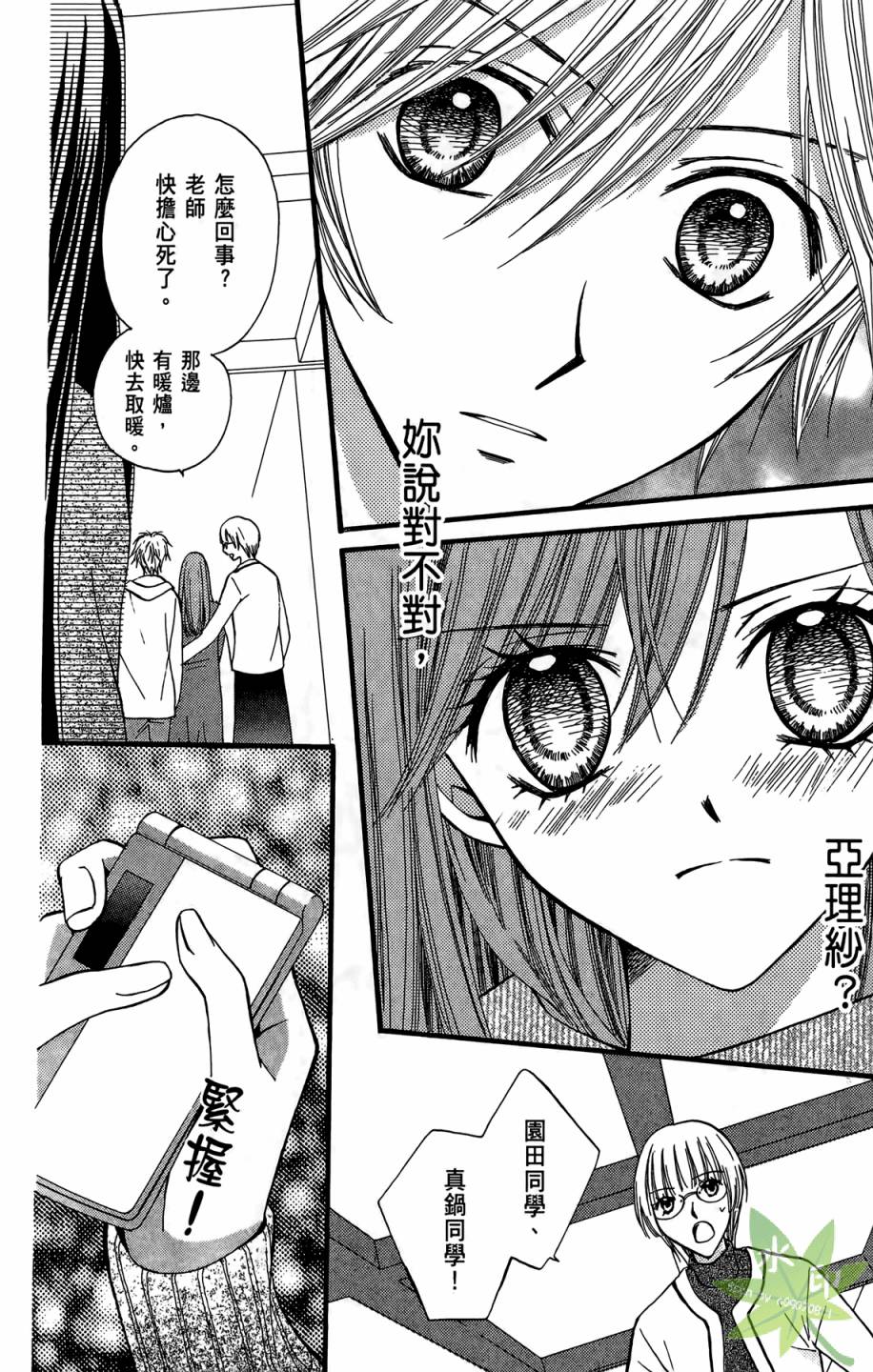 ARISA亚里纱 第4卷 第79页