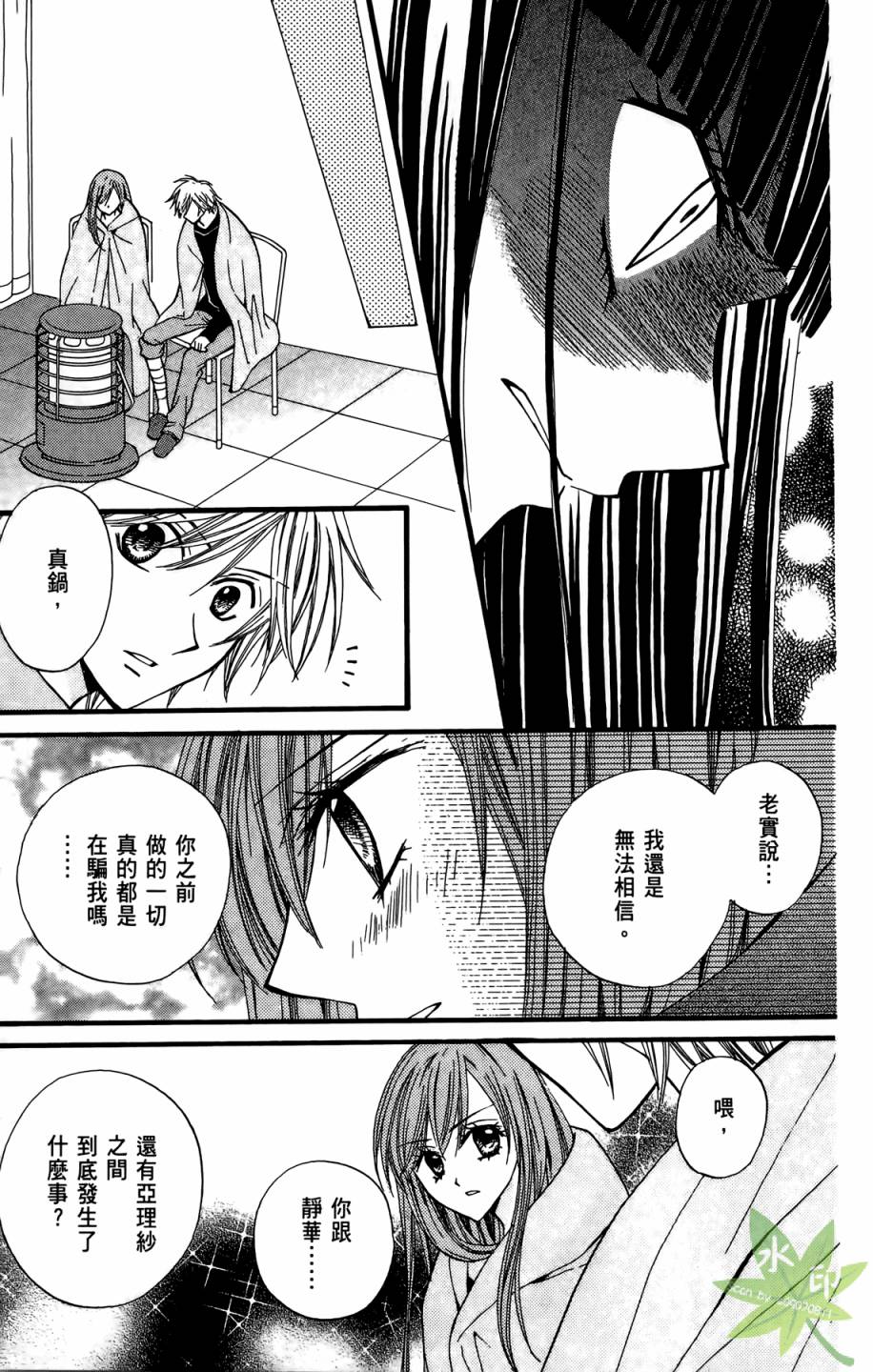 ARISA亚里纱 第4卷 第80页