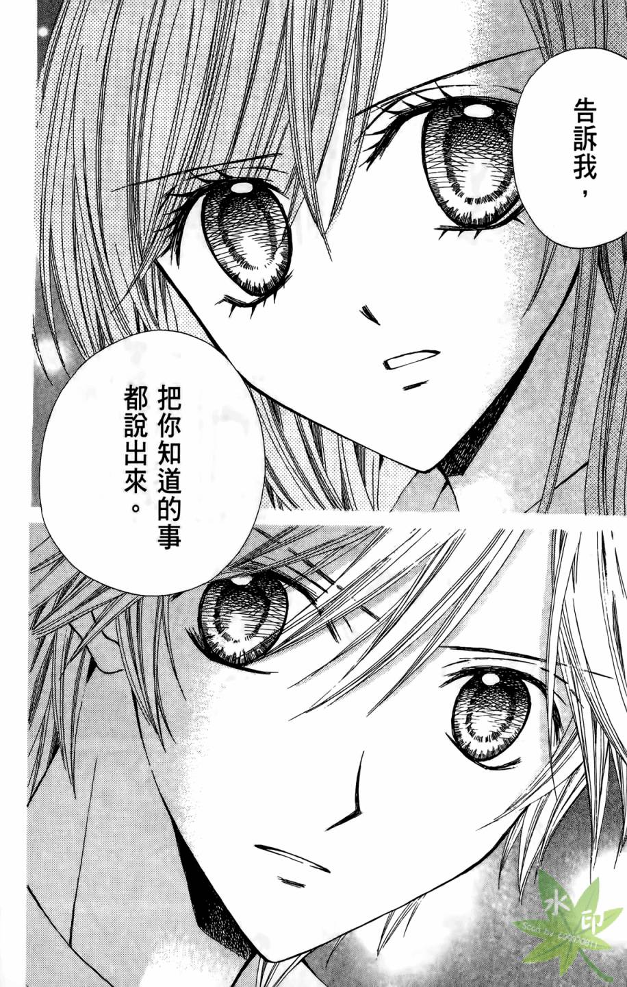 ARISA亚里纱 第4卷 第81页