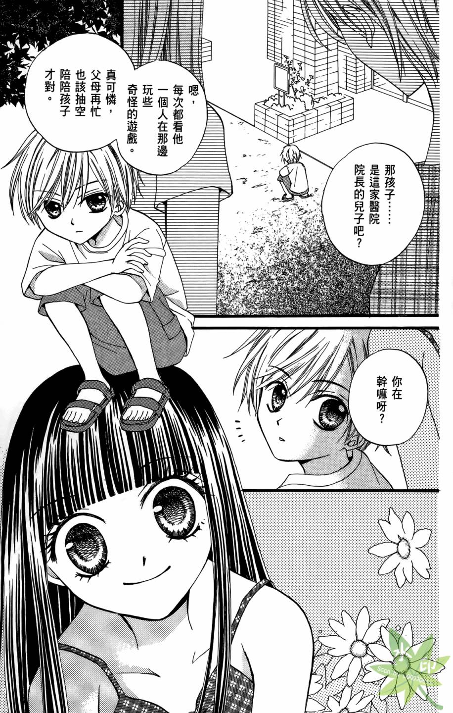 ARISA亚里纱 第4卷 第84页