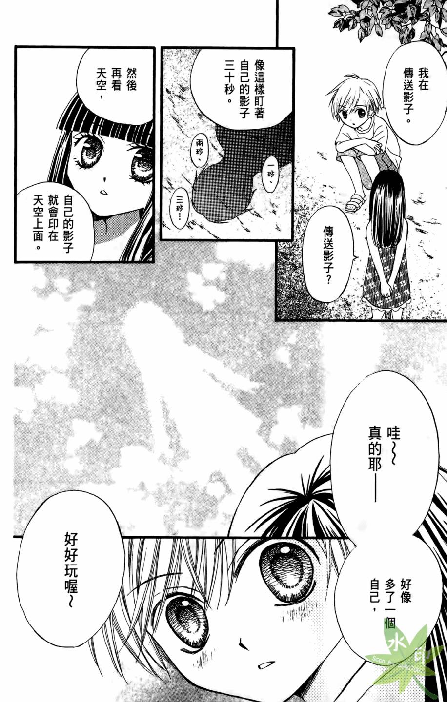 ARISA亚里纱 第4卷 第85页