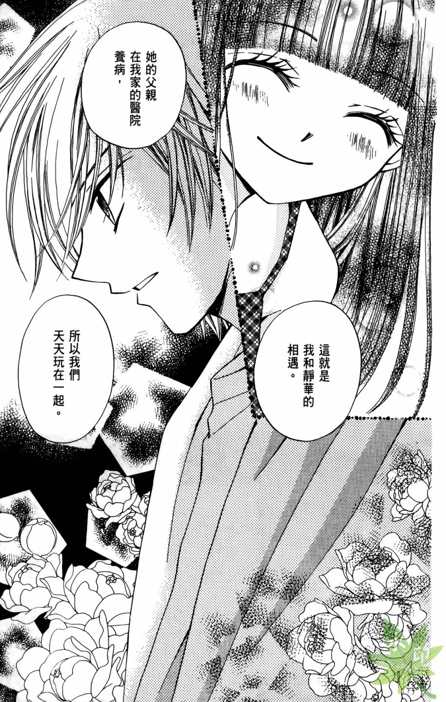 ARISA亚里纱 第4卷 第86页