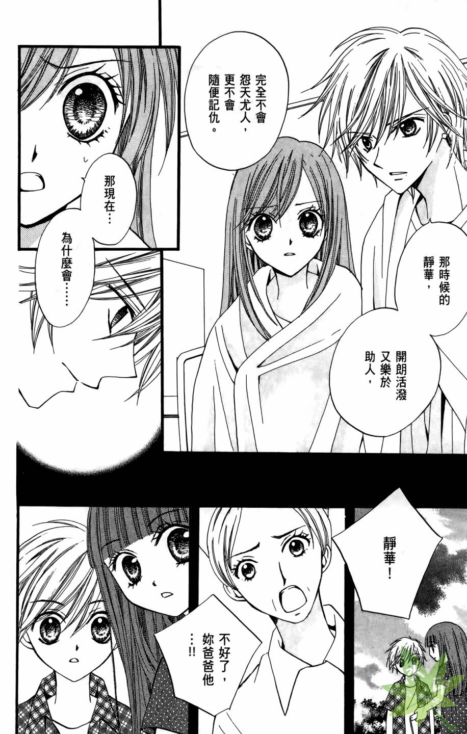 ARISA亚里纱 第4卷 第87页