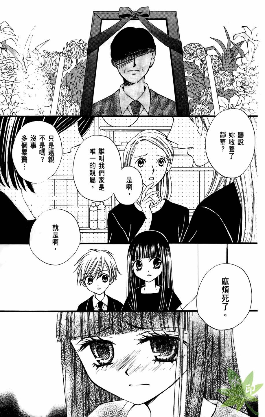 ARISA亚里纱 第4卷 第88页