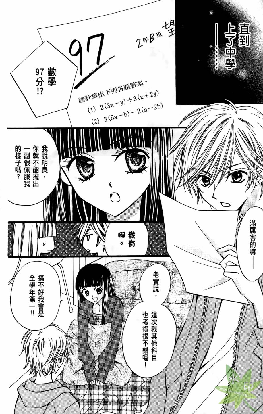 ARISA亚里纱 第4卷 第91页