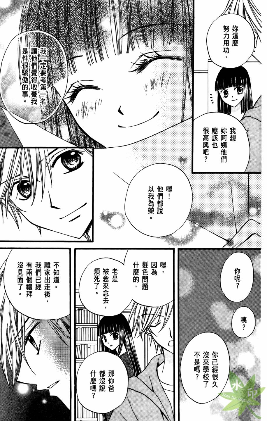 ARISA亚里纱 第4卷 第92页