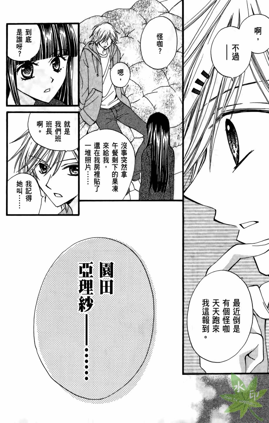 ARISA亚里纱 第4卷 第93页