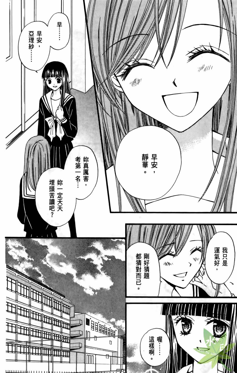 ARISA亚里纱 第4卷 第95页