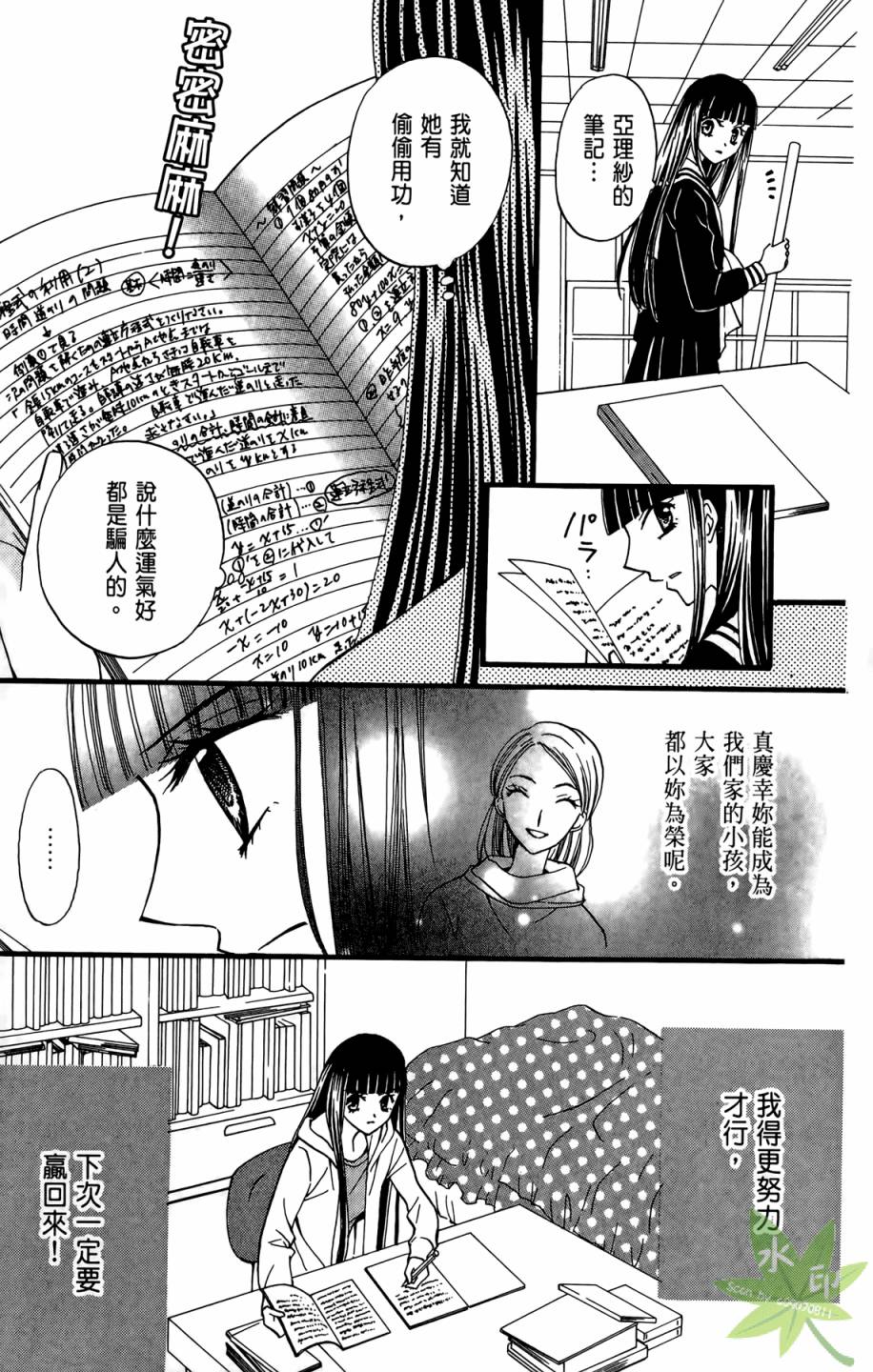 ARISA亚里纱 第4卷 第96页