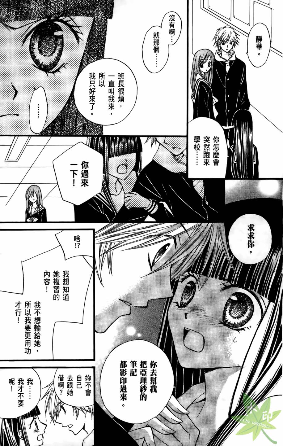 ARISA亚里纱 第4卷 第98页