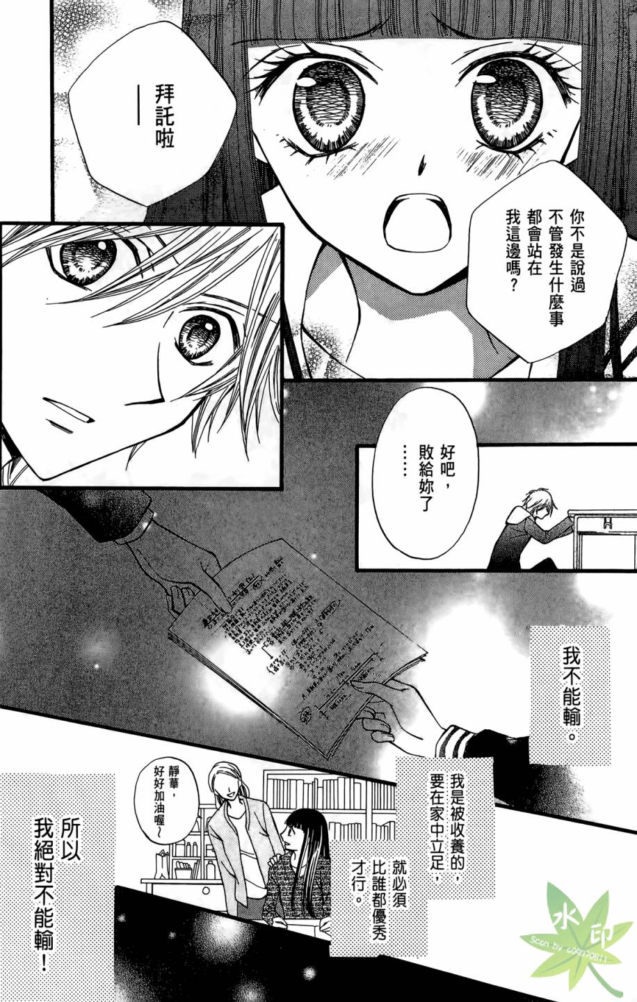 ARISA亚里纱 第4卷 第99页